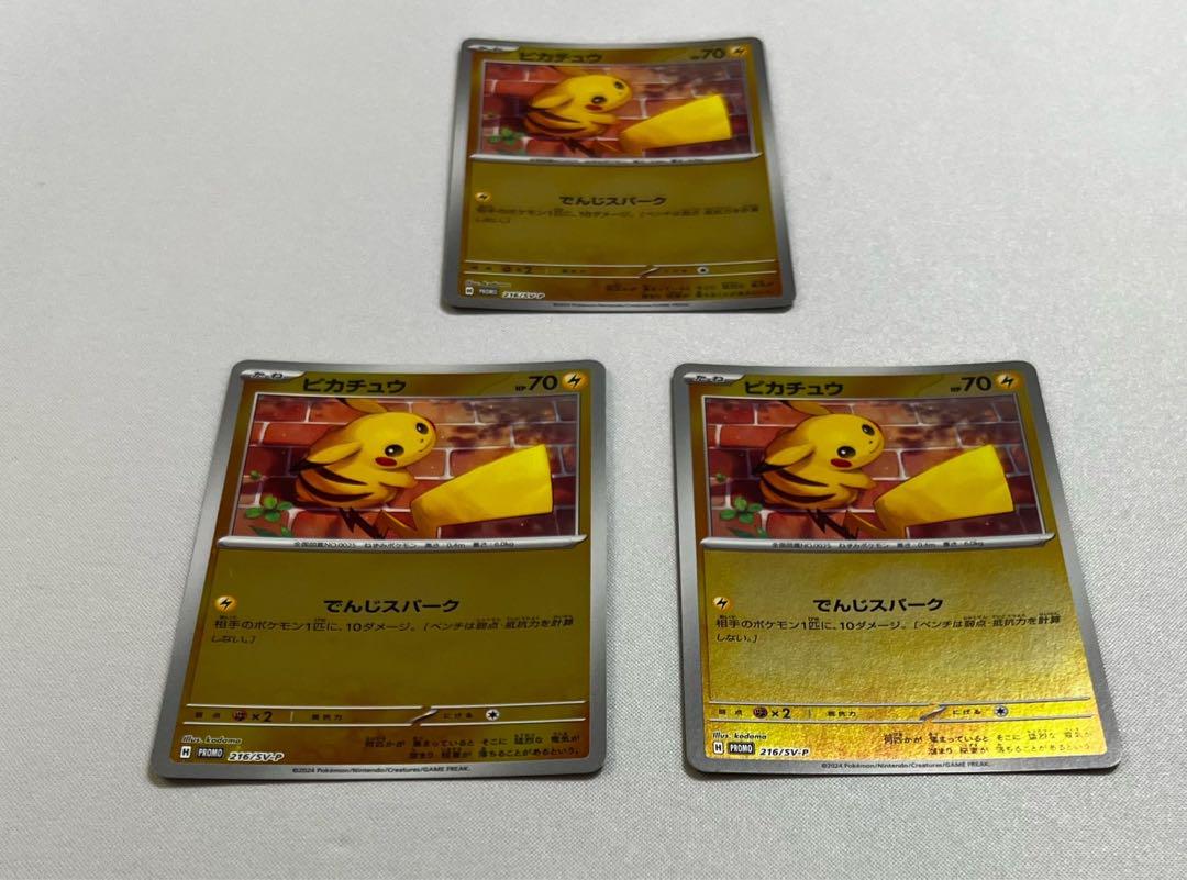 ピカチュウVMAX/V/SVカード3枚セット❣️ ポケモンカードゲーム sv-p ピカチュウ《3枚セット》 - メルカリ