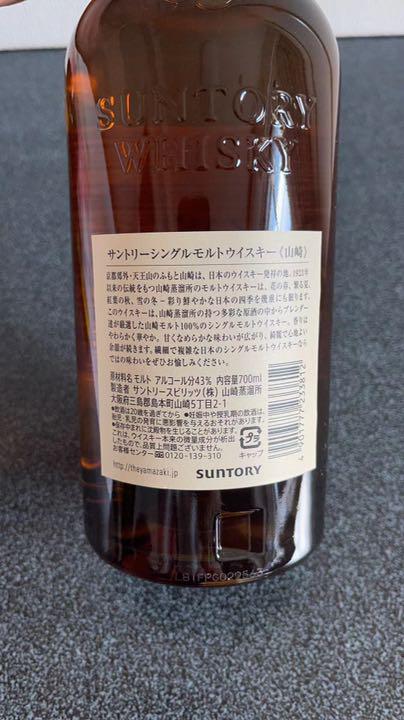サントリー 山崎 シングルモルト ウイスキー 43度 700ml