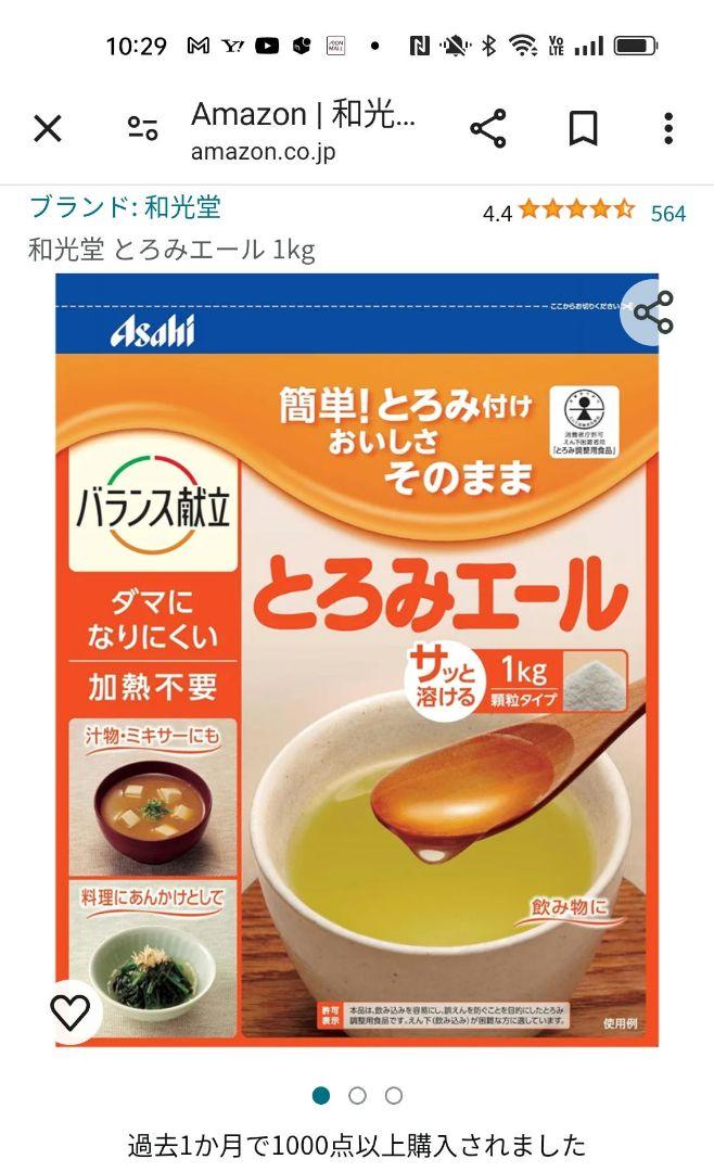 とろみエール