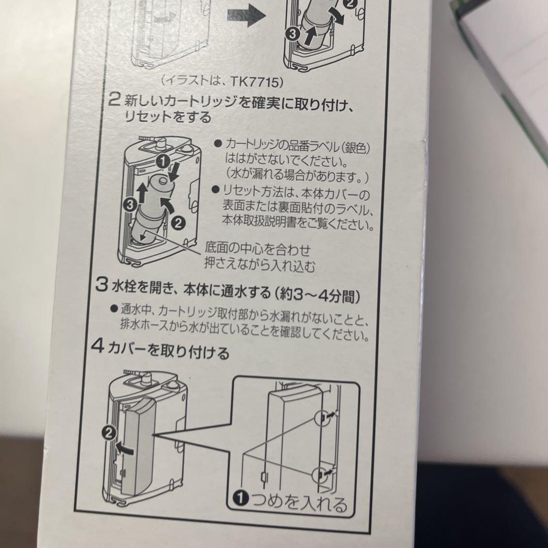 パナソニック　アルカリイオン整水器　カートリッジTK7815C1