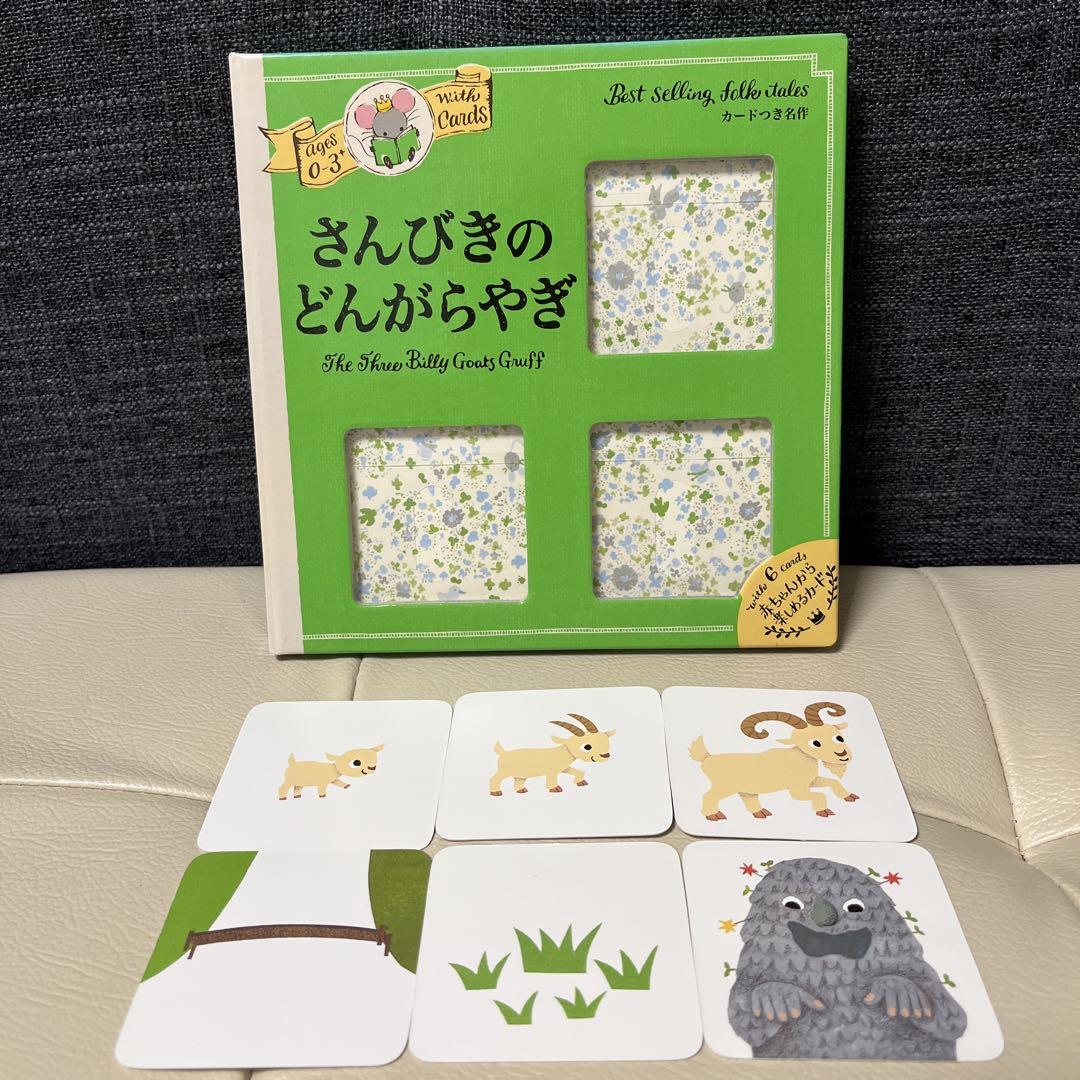 さんびきのどんがらやぎ　✳︎絶版本✳︎