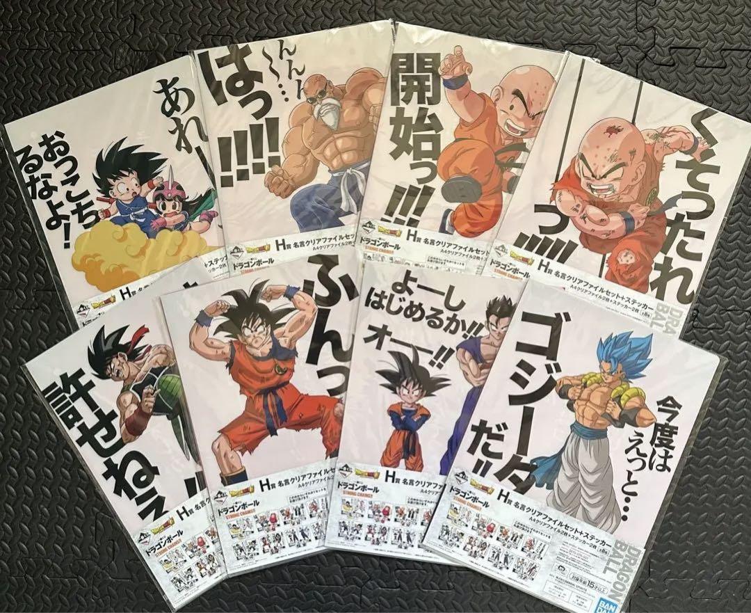 ドラゴンボール 一番くじ 名言クリアファイル+ステッカー全8種セット