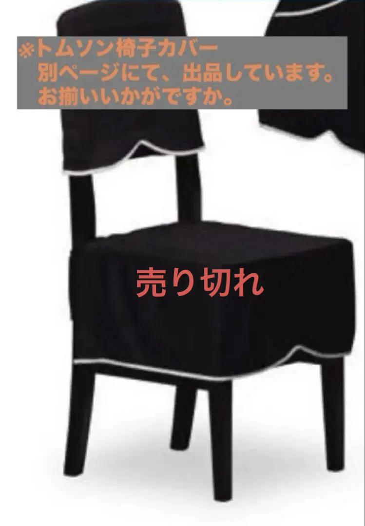 ピアノカバー と背当て椅子カバーのセット