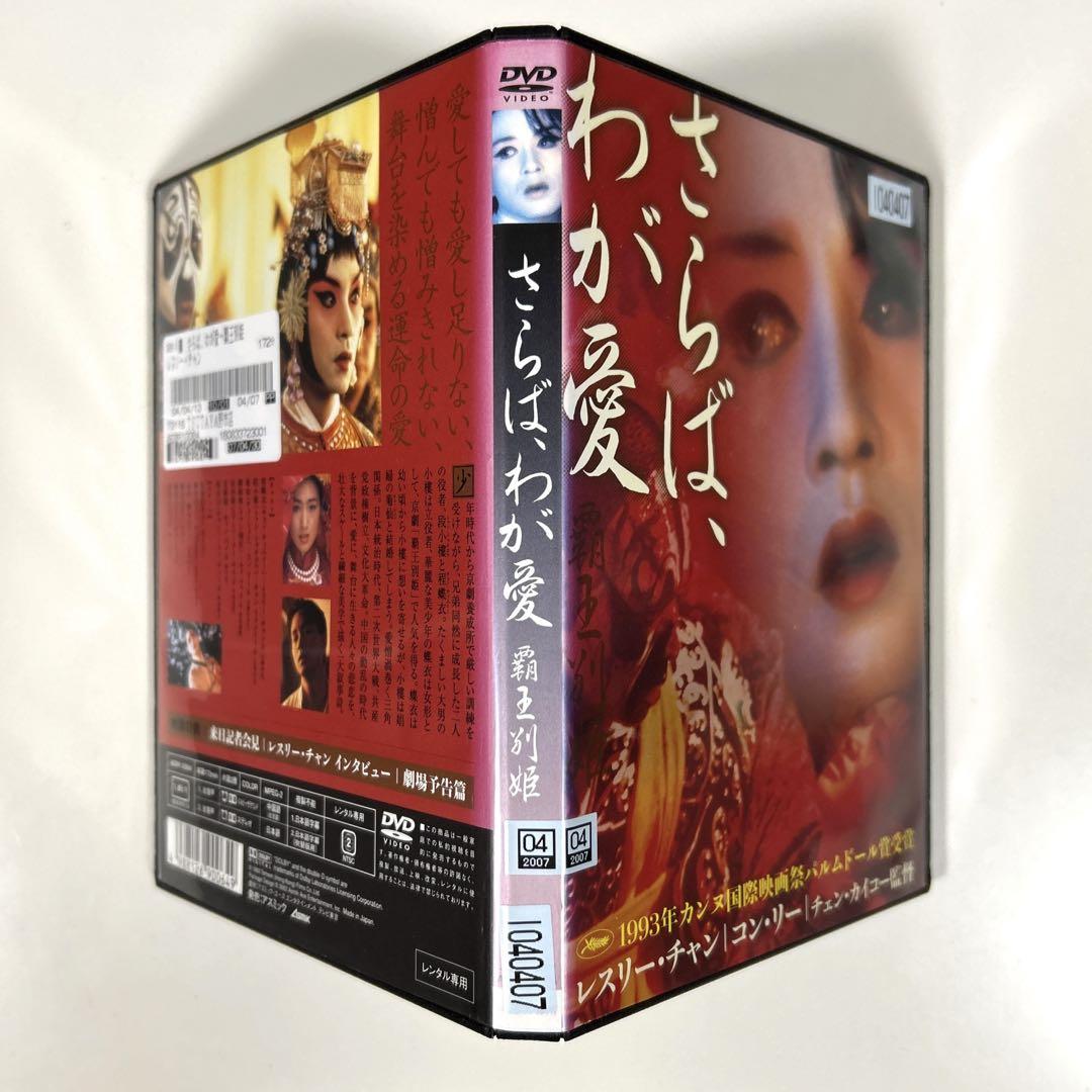 覇王別姫 DVD BOX o7r6kf1 Amazon.co.jp: さらば、わが愛 覇王別姫 [DVD] : レスリー