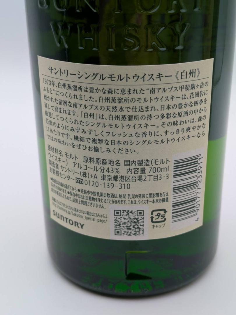 送料無料の商品 ゆ*き様 サントリー 白州ウイスキー 700ml ウイスキー