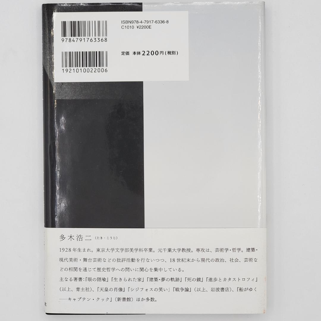 建築家・篠原一男 : 幾何学的想像力