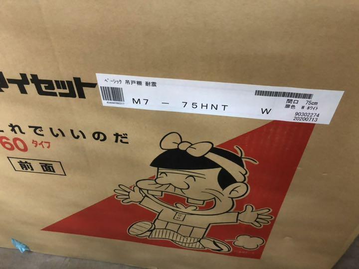 こばとん様専用　吊戸棚　マイセット