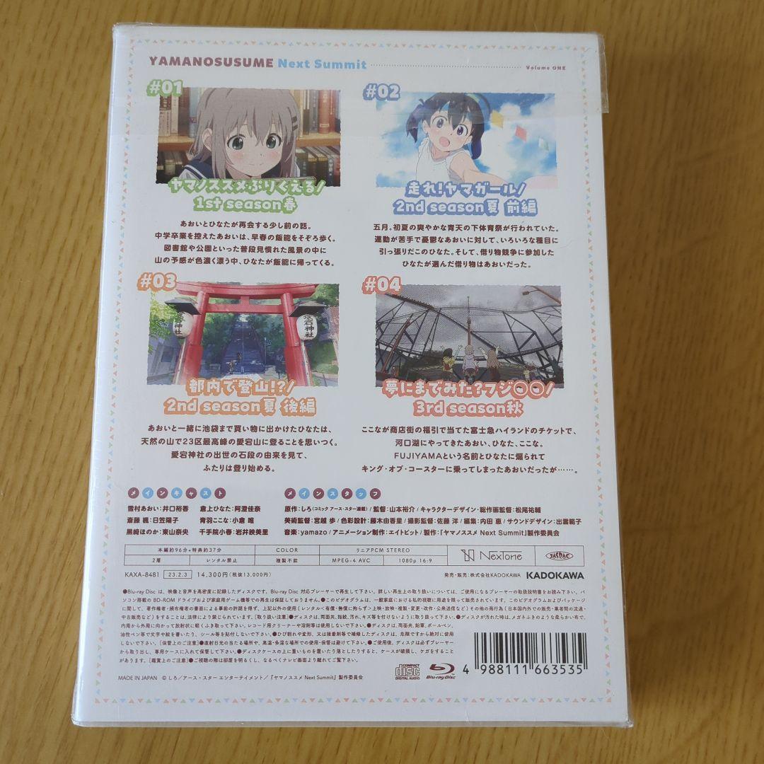 ヤマノススメ Next Summit 第1巻 Blu-ray