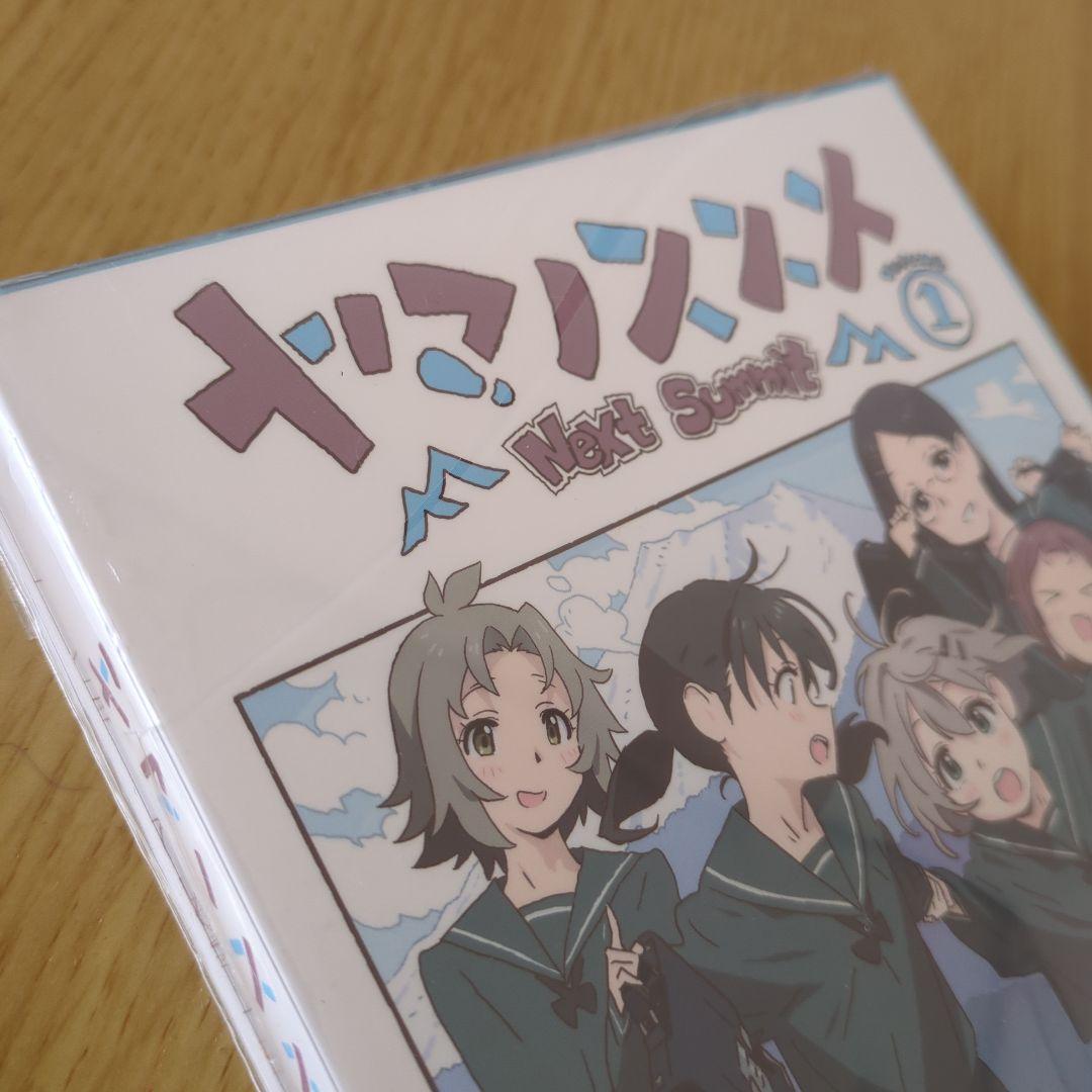ヤマノススメ Next Summit 第1巻 Blu-ray