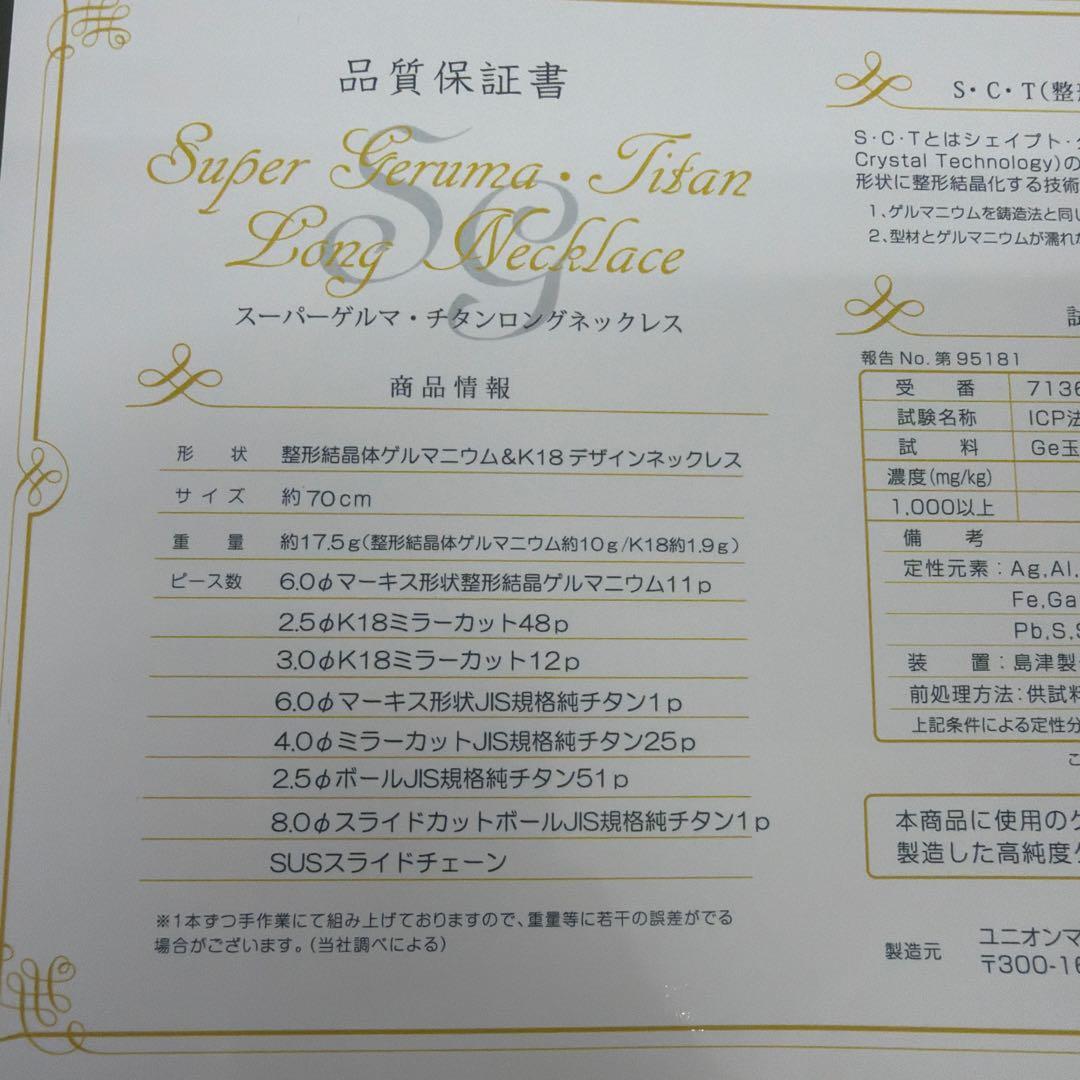 スーパーゲルマ チタンネックレス