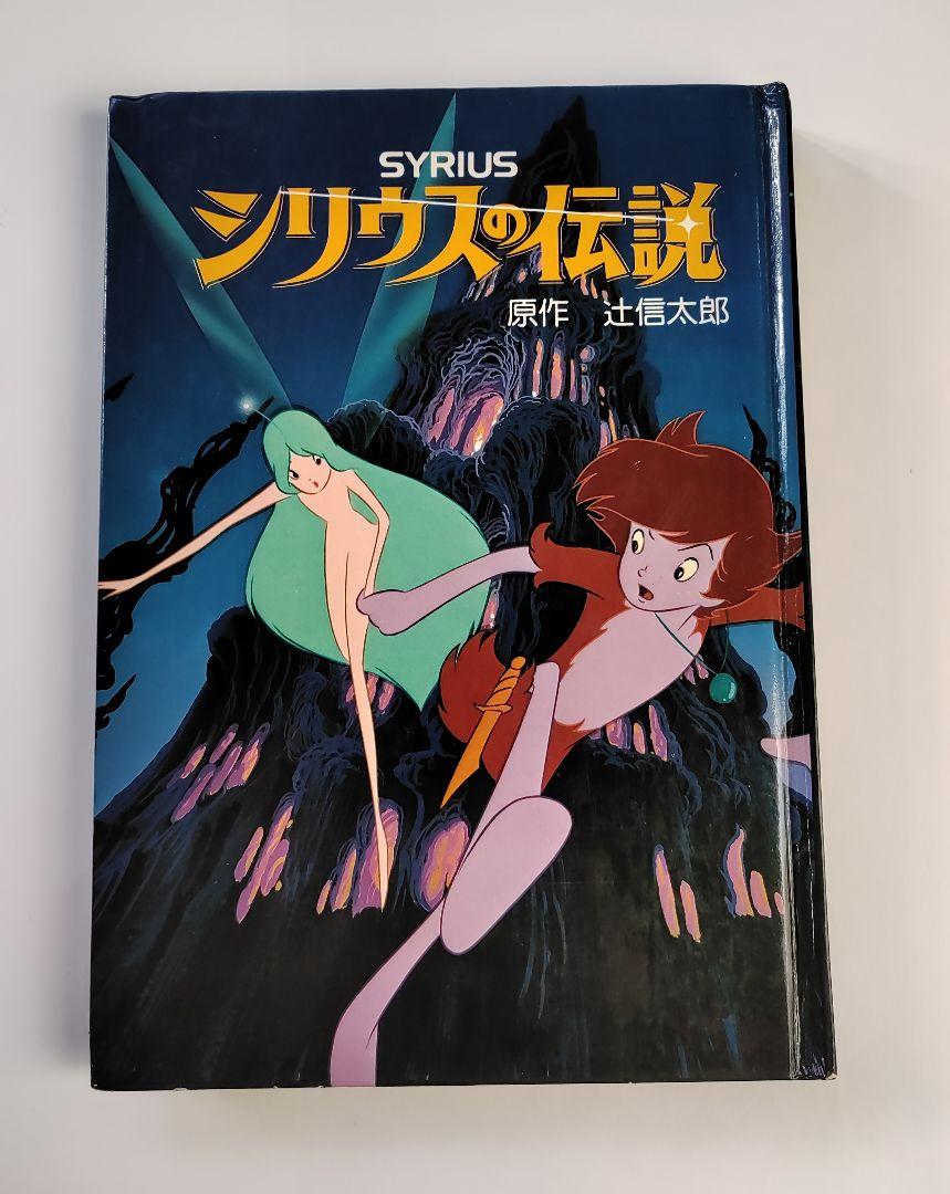 サンリオ ノベルティ シリウスの伝説 シリウス レリーフ 楽天市場】サンリオ映画(DVD)「シリウスの伝説」 : サンリオ