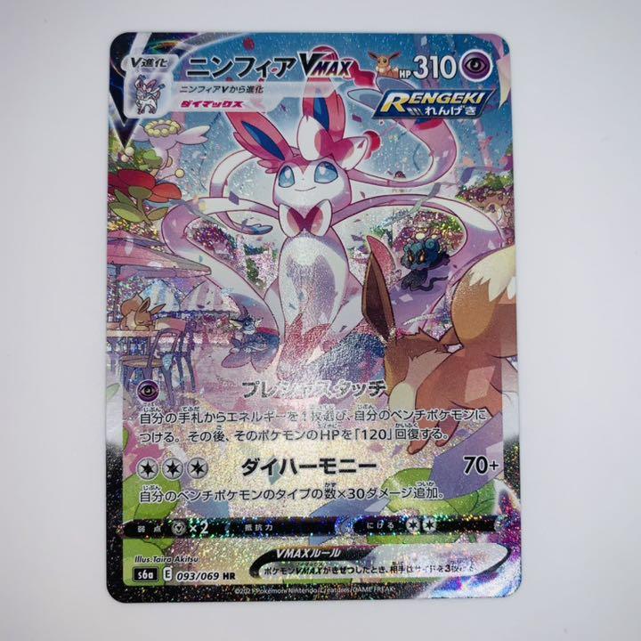 大人気100%新品 美品 HR SA iXouD-m32147762001 ポケモンカード ニンフィアVMAX 新品高評価