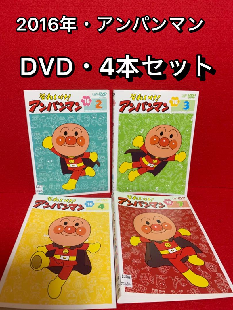 アニメ・DVD】それいけ！アンパンマン '16・全4巻セット(2016年