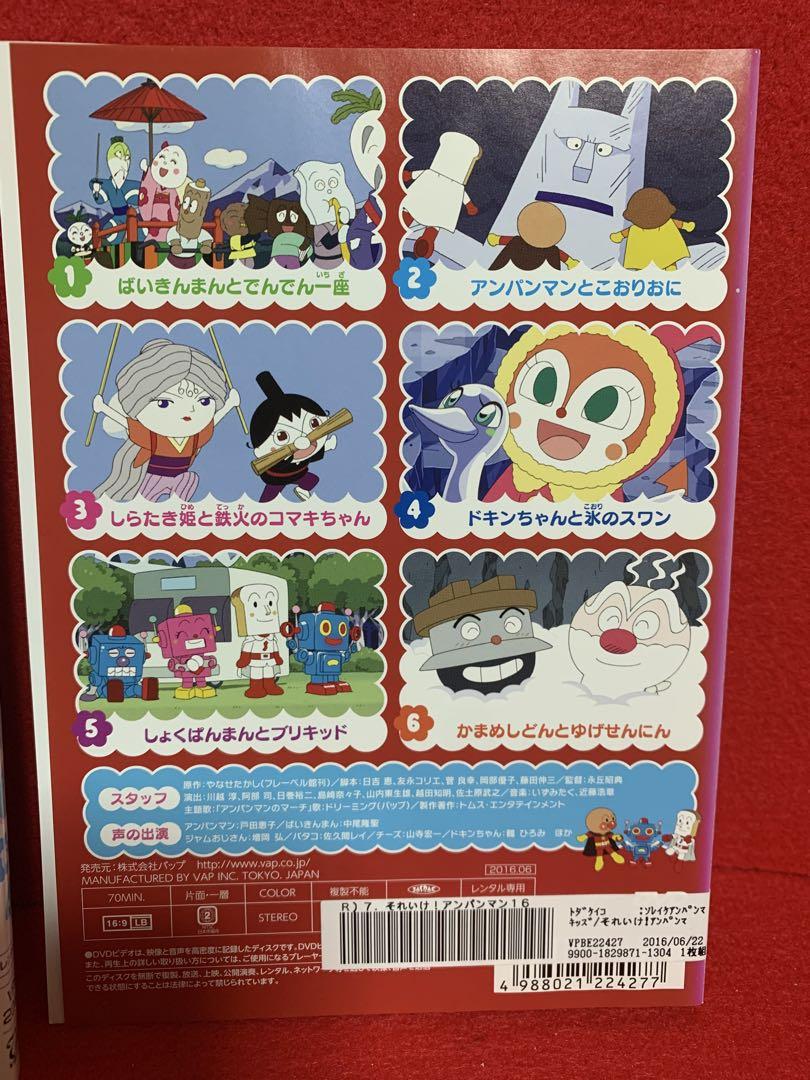 それいけ!アンパンマン '16　全12巻セット　完結　DVD　アニメ　匿名配送 それいけ!アンパンマン '16 全12巻セット 完結 DVD アニメ 匿名