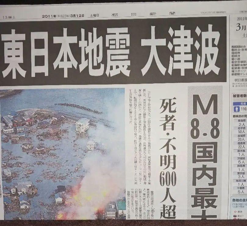 【朝日新聞】2011年3月12日〜3月20日 2011年3月12日 東日本大震災翌日 朝日新聞 14版 - メルカリ