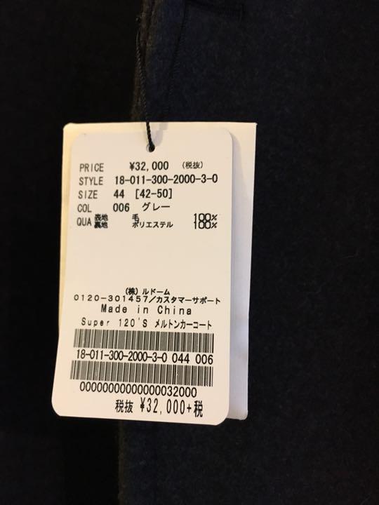 EDIFICE SUPER120s メルトンカーコート サイズ44