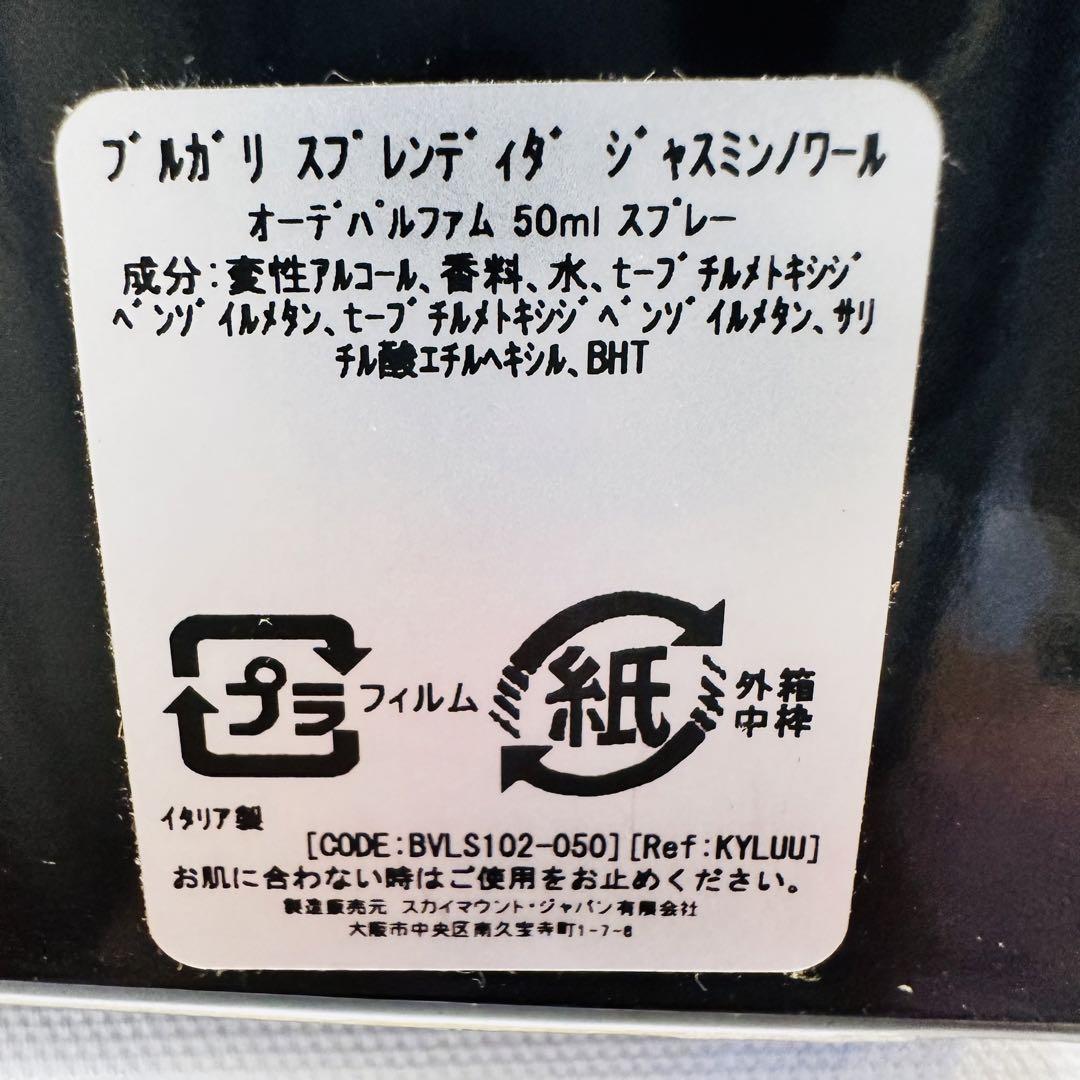 香水ブルガリ スプレンディダ チュベルーズ　50ml 新品未使用　お値下げ品 Amazon | BVLGARI(ブルガリ) ブルガリ スプレンディダ