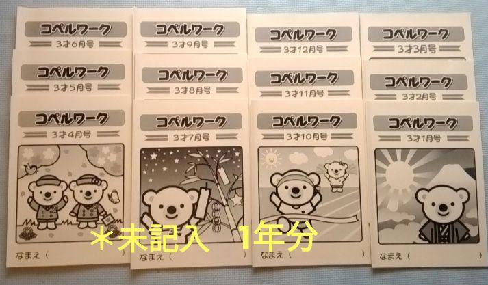 幼児教室コペル ワーク プリント 1年分 - メルカリ