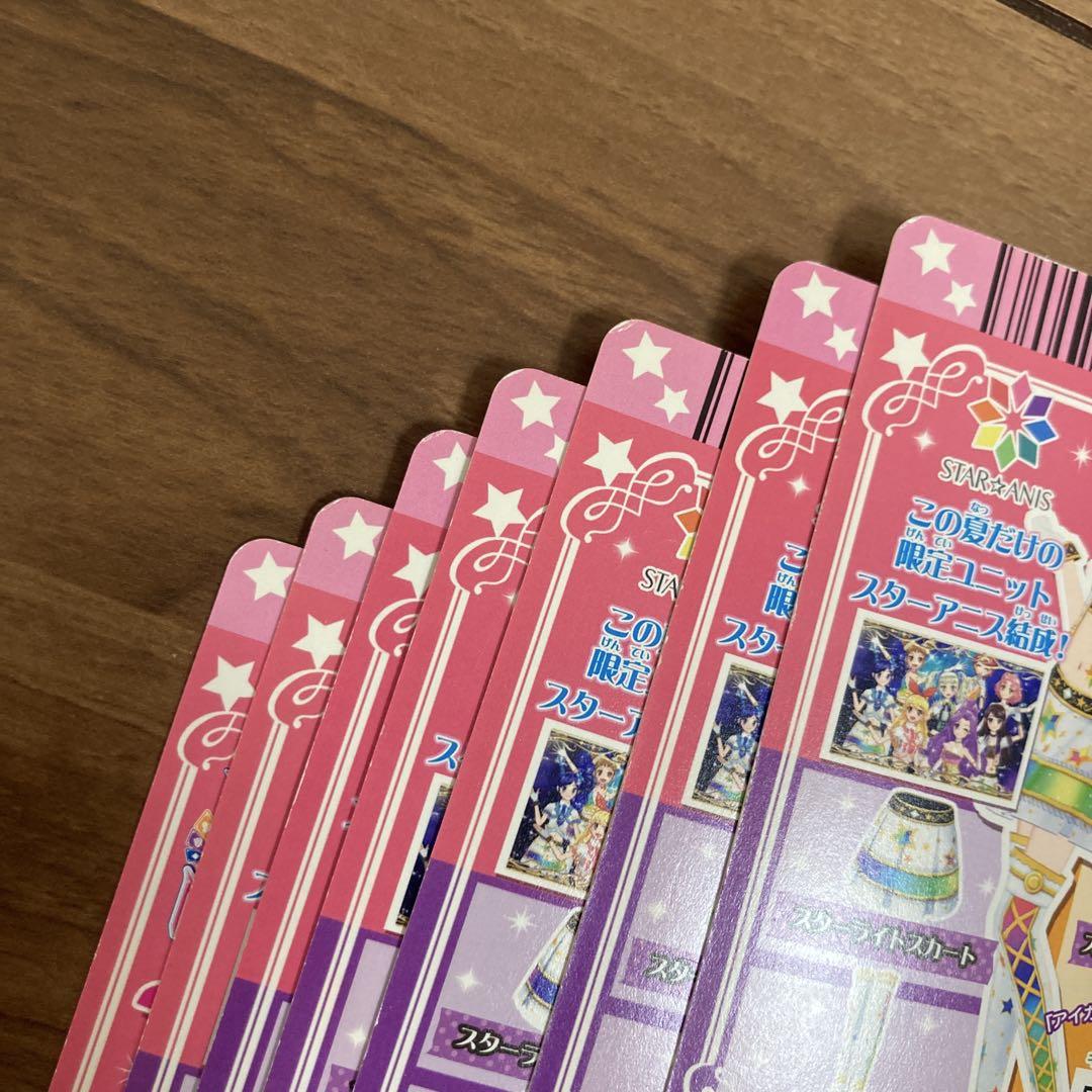 アイカツカード スターライトコーデ スターアニス　7枚　アクセ　スカート