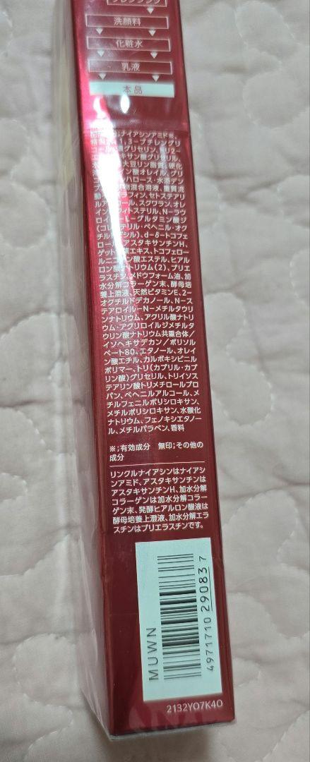 【新品】ワンバイコーセーザリンクレスS薬用シワ改善美容液30g(ラージサイズ