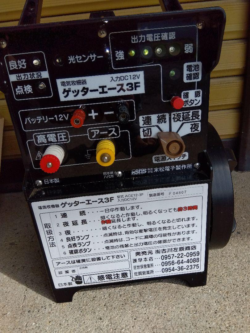 ゲッターエース3