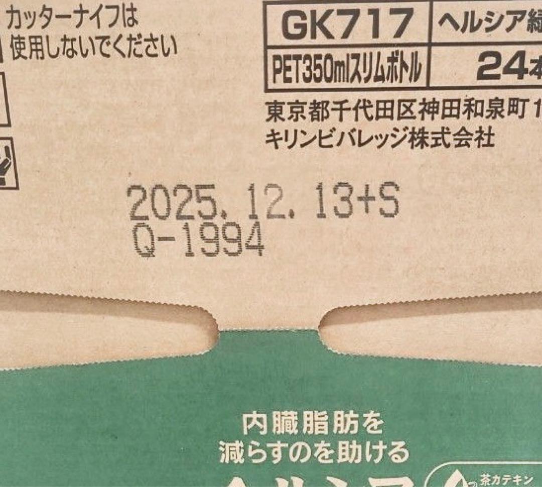 キリン ヘルシア緑茶 350ml 24本入り✖️ 3ケースG１３