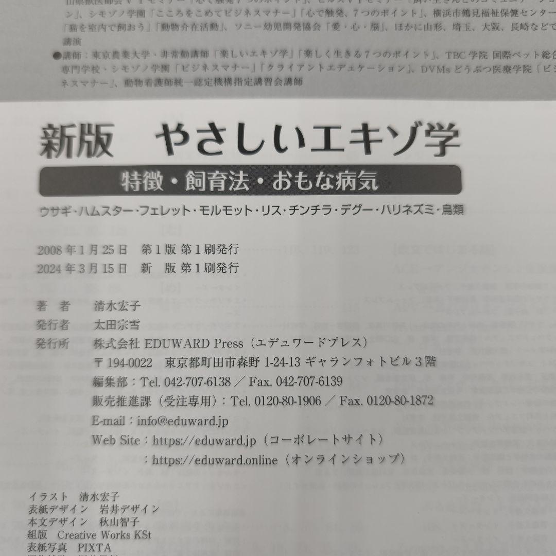 ◎裁断済 新版 やさしい エキゾ学