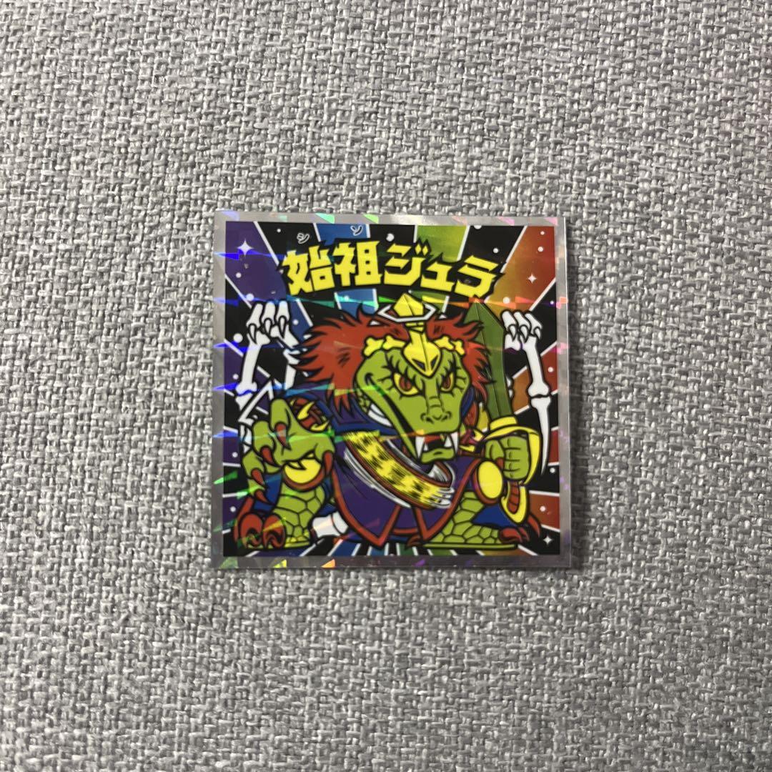 ロッテ ビックリマン 始祖ジュラ 消しゴム人形 ロッテ ビックリマン 始祖ジュラ 消しゴム人形 - メルカリ