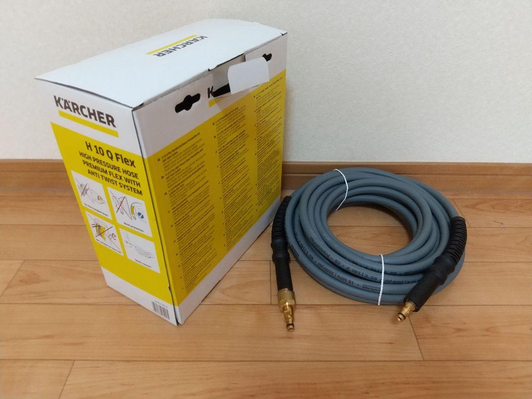 ケルヒャー プレミアムフレックス高圧ホース 10M　H 10 Q Flex プレミアムフレックス高圧ホース 10m - 高圧洗浄機用