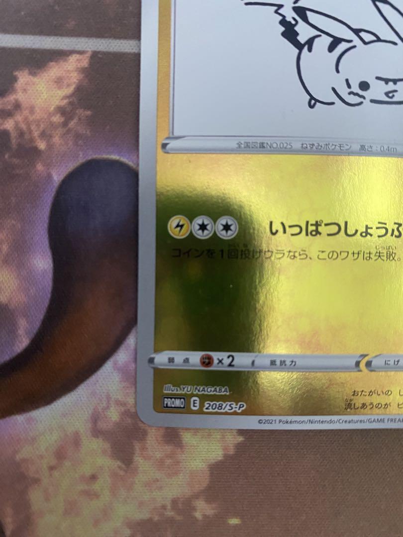 ポケモンカード Yu NAGABA 長場雄 ピカチュウ プロモ 10枚