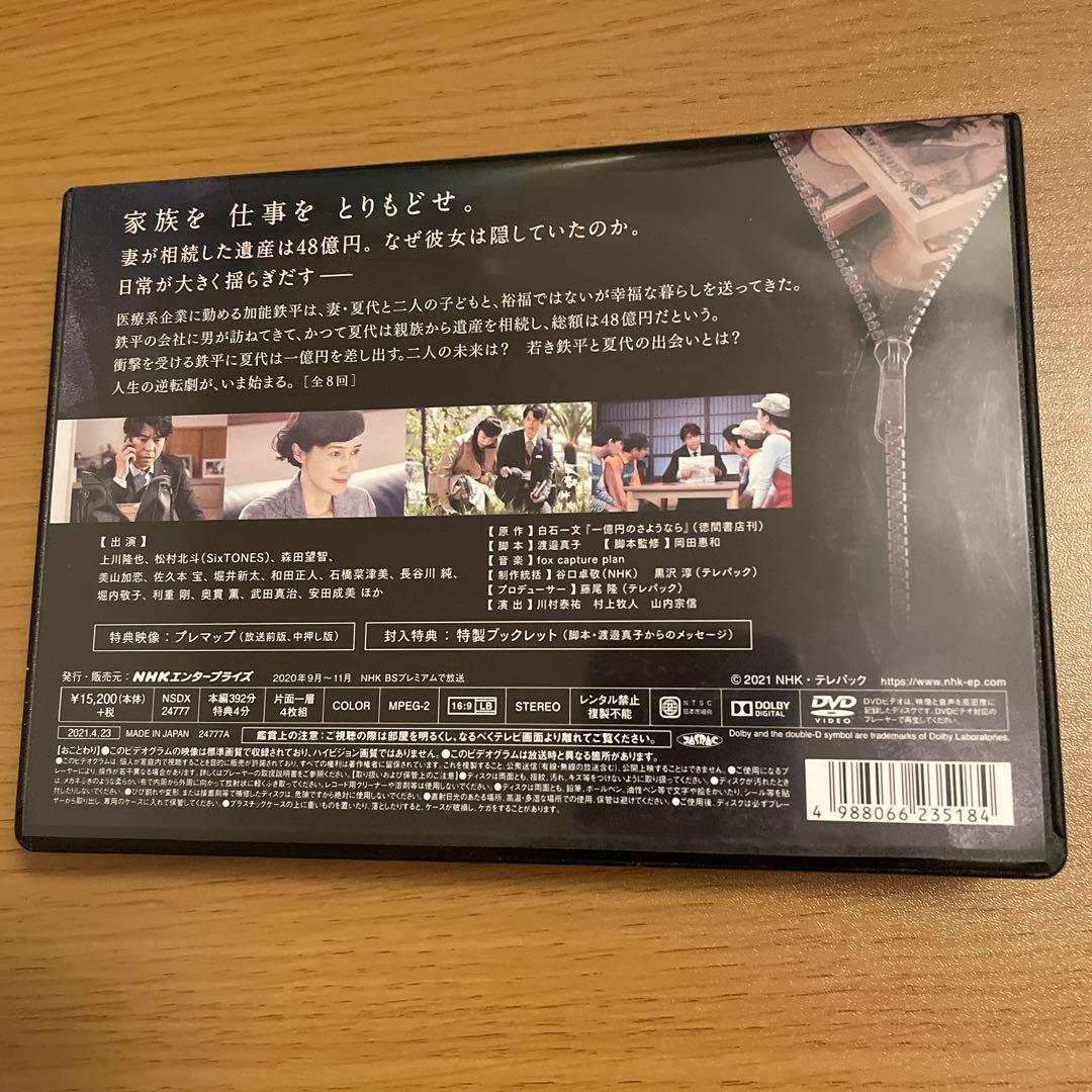 一億円のさようなら DVD-BOX〈4枚組〉 一億円のさようなら DVD-BOX〈4枚組〉 - 日本映画ブランド 品 通販