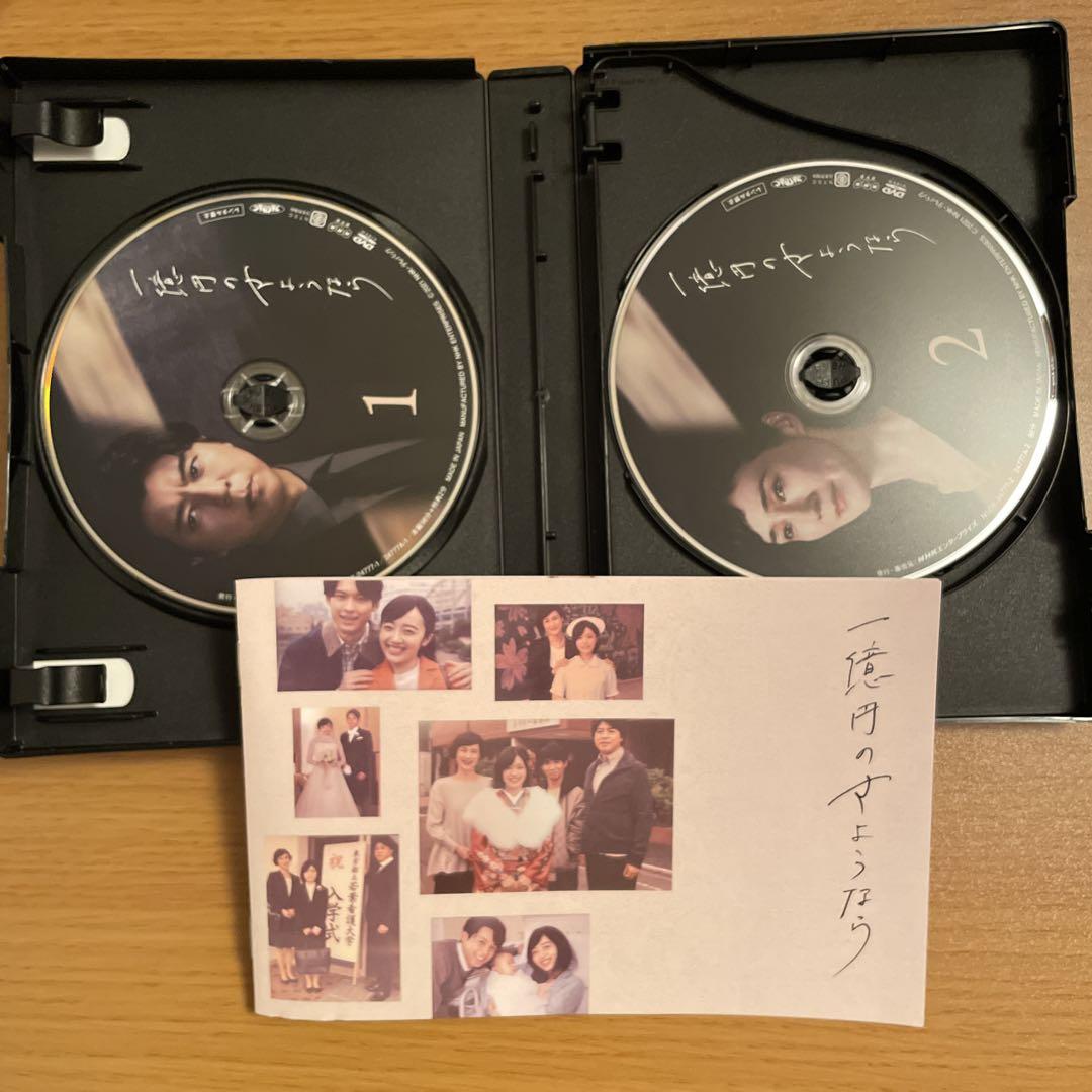 一億円のさようなら DVD-BOX〈4枚組〉 - 邦画・日本映画セール