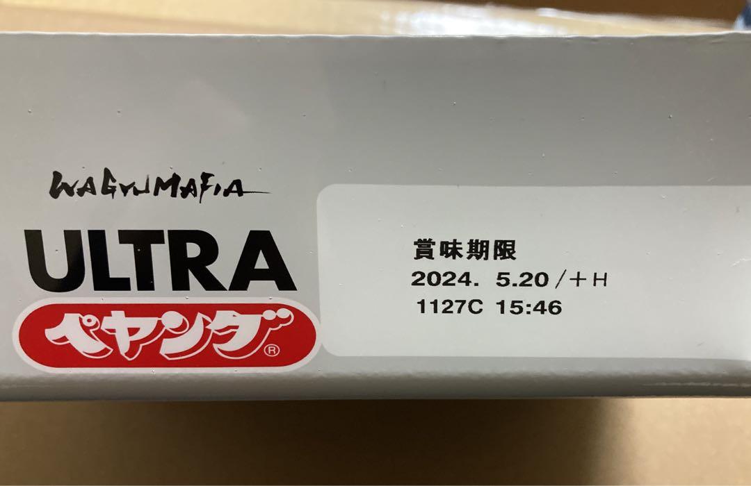 ULTRA PEYOUNG 13食分セット