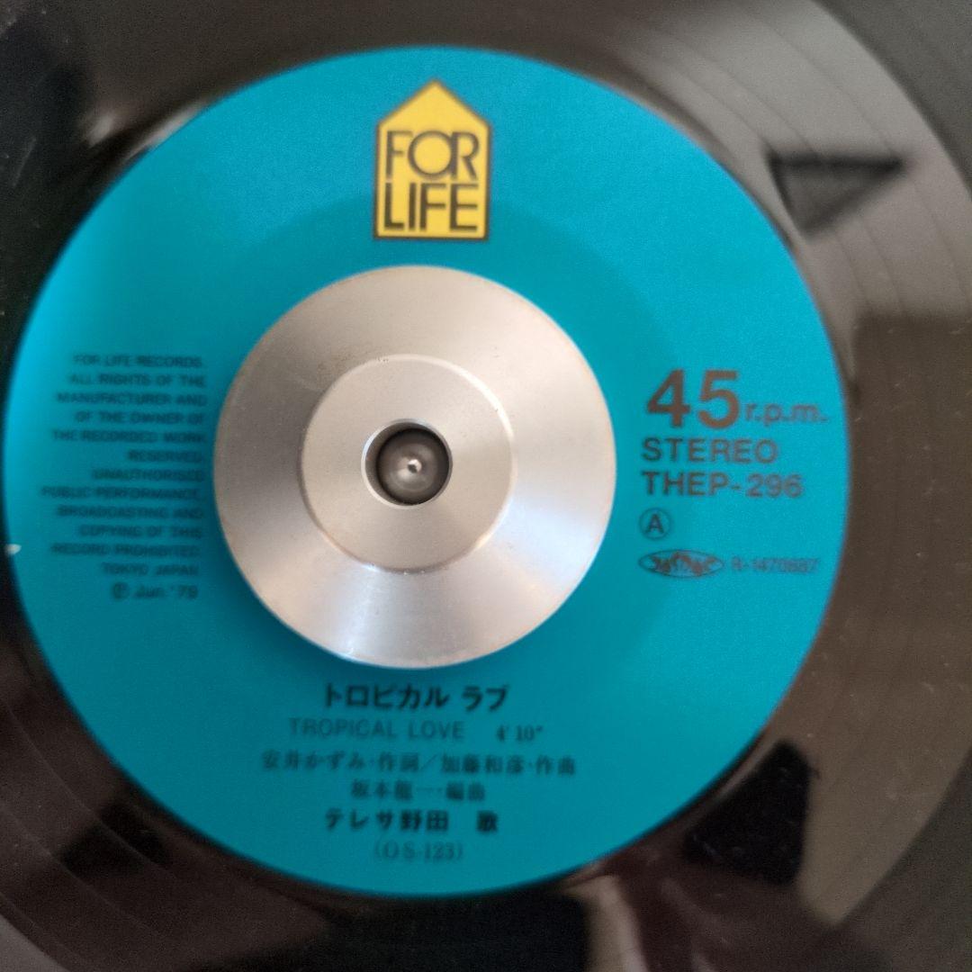 テレサ野田 トロピカル ラブ 7インチ