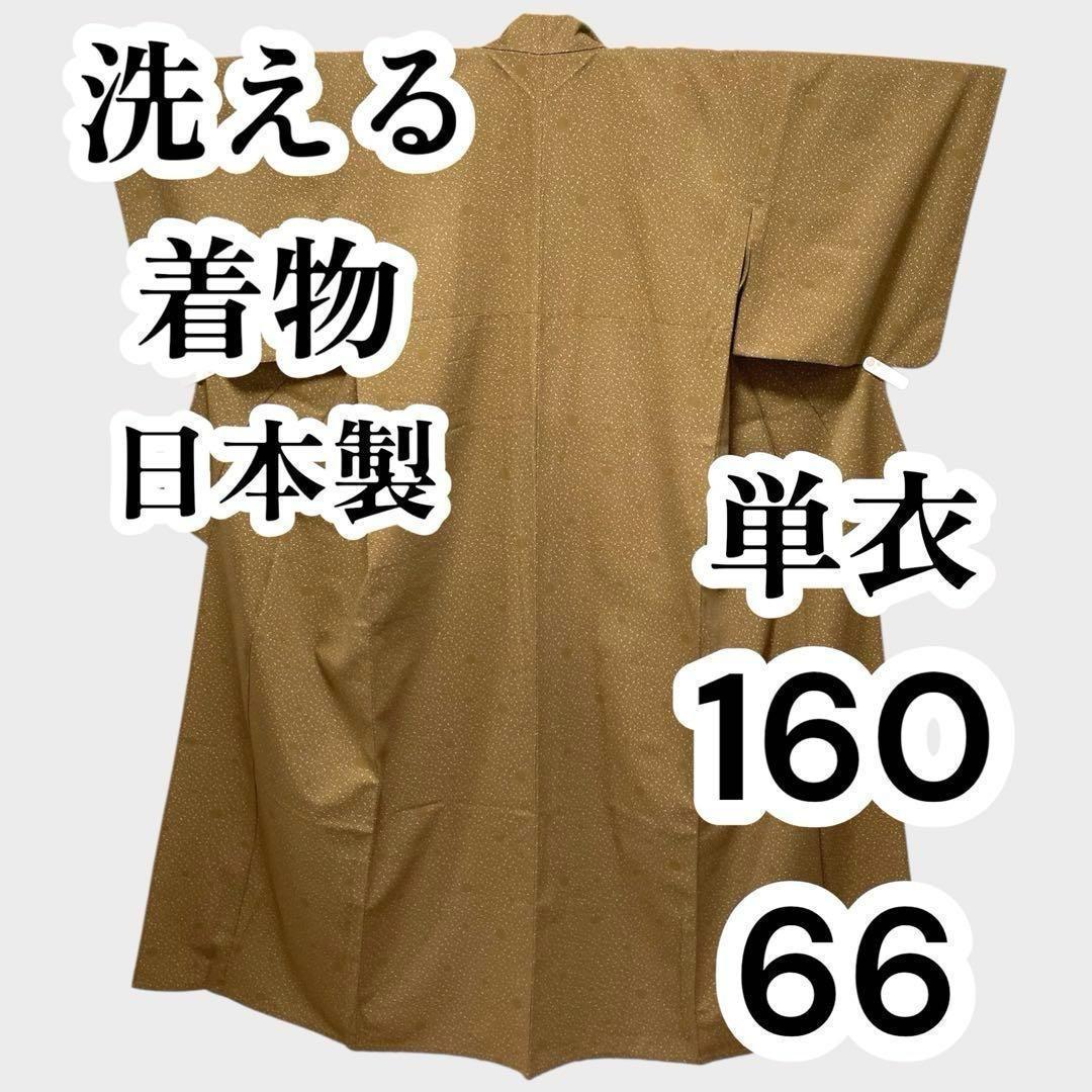 【美品✨】洗える着物　単衣　無地感小紋　日本製　黄土色　あられ模様　けんろくK1