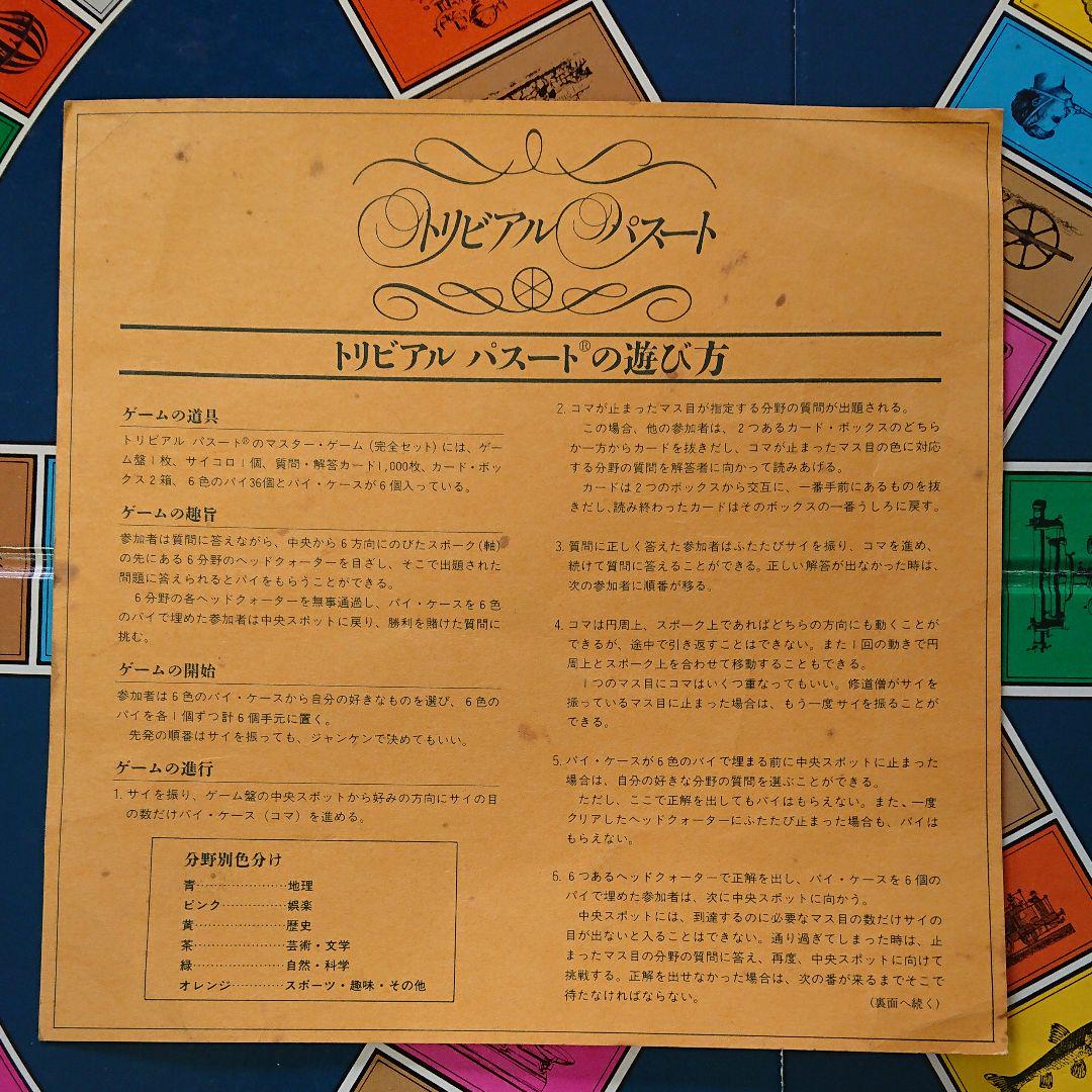 トリビアルパスート ボードゲーム メルカリ