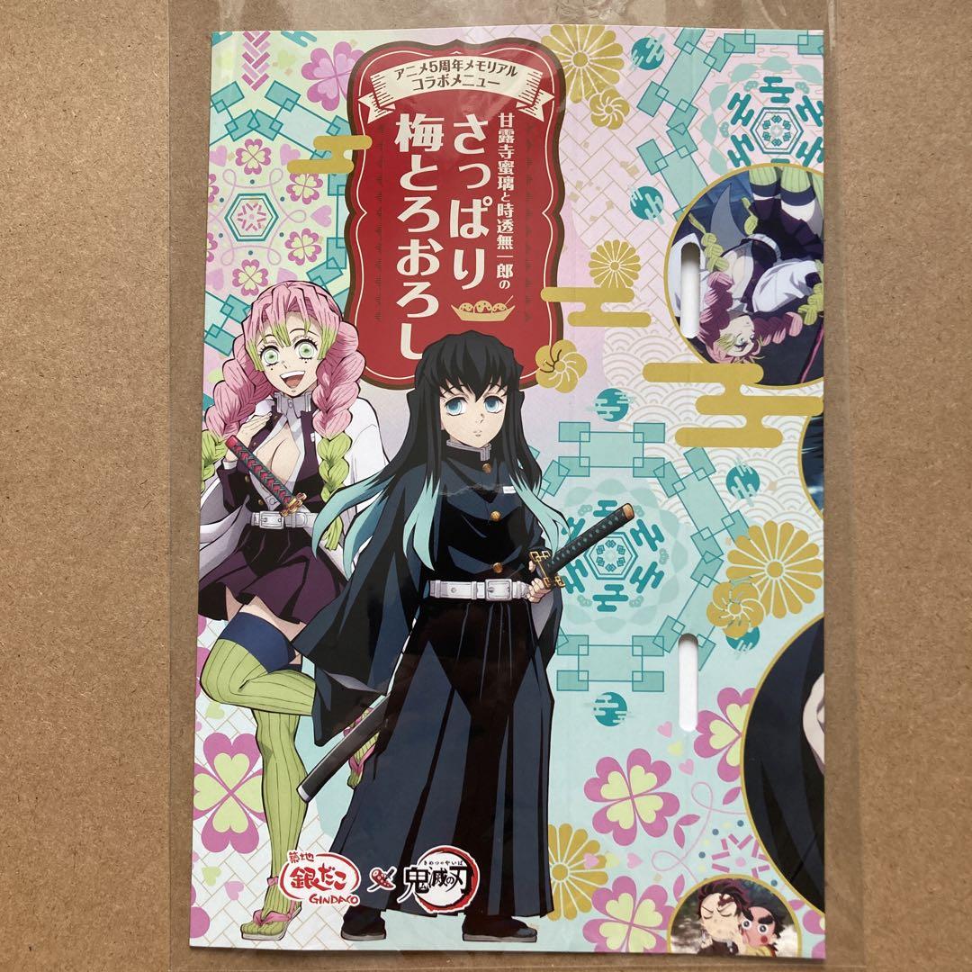 鬼滅の刃 銀だこコラボ 甘露寺蜜璃セット
