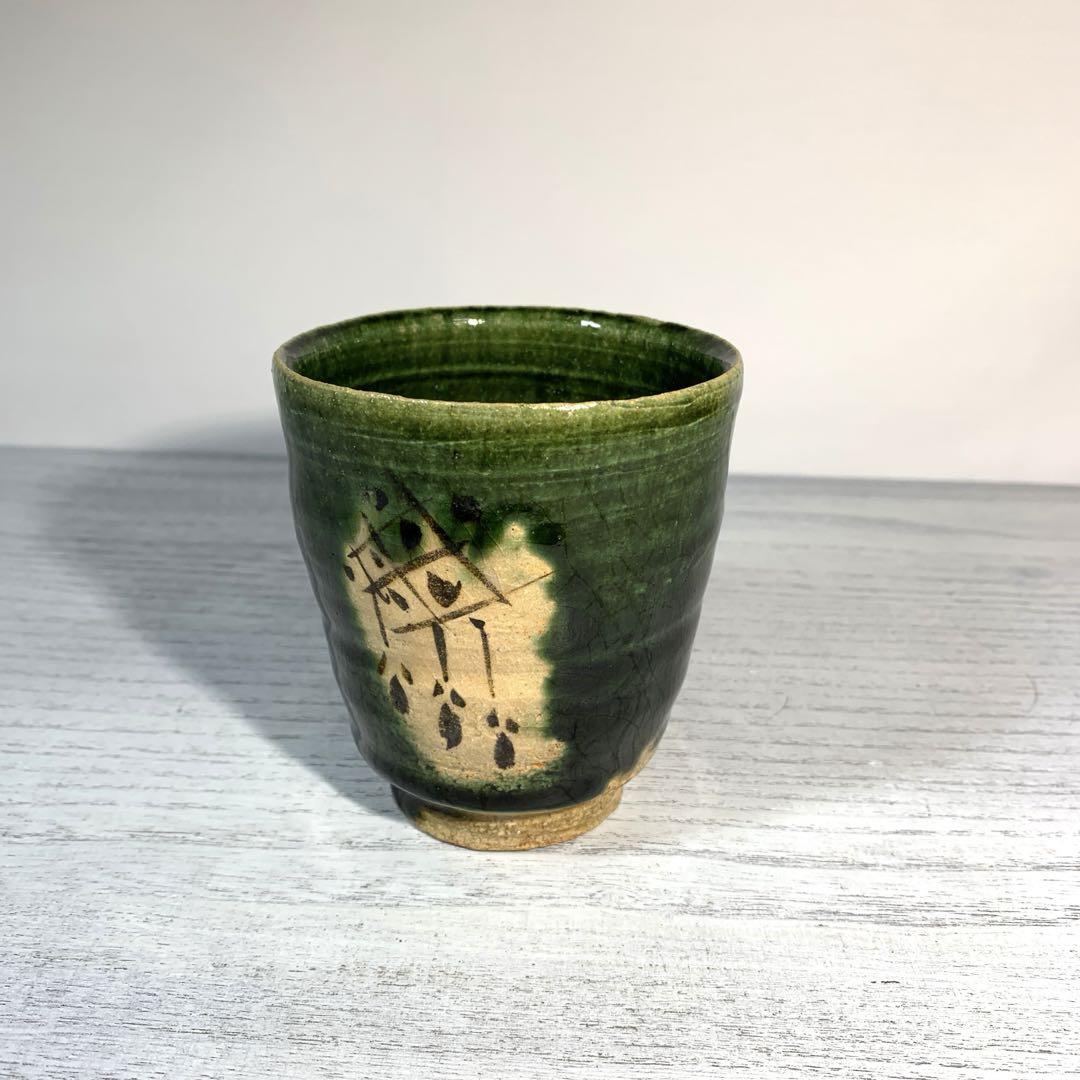 織部焼湯呑みフリーカップ新品未使用