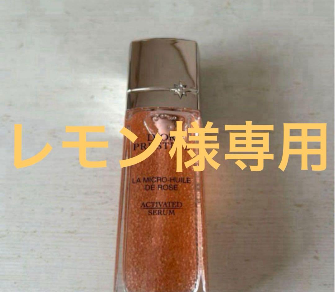 レモン様専用　プレステージユイル