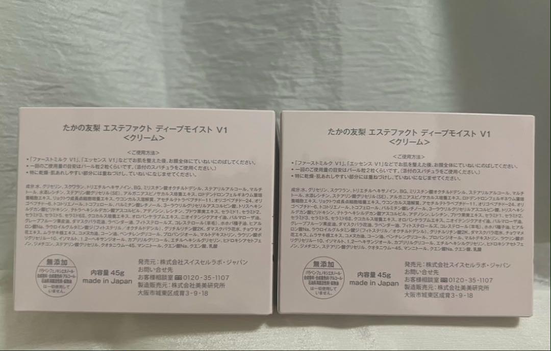 たかの友梨 ディープモイスト×２つ
