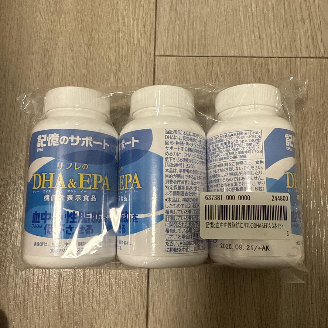 【3本セット】リフレのDHA & EPA 記憶のサポート