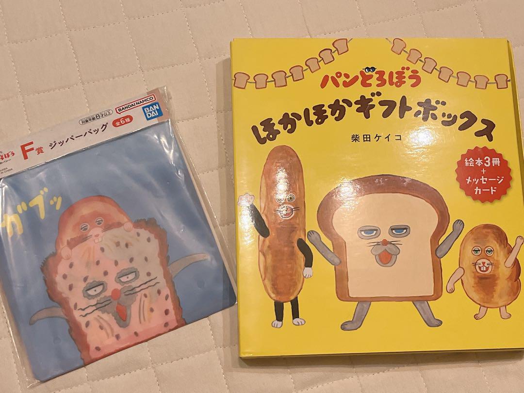 パンどろぼう ほかほかギフトボックス おまけ付き - メルカリ