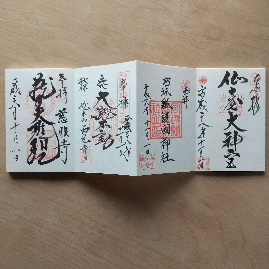 希少！激レア！昔の御朱印帳 戸隠神社 御朱印帳(限定御朱印/御朱印 23体あり) - メルカリ