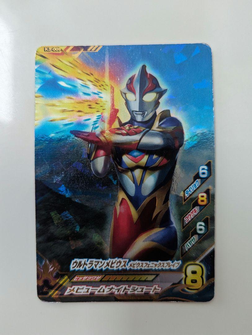 ウルトラマンフュージョンファイトカード ウルトラマンメビウス