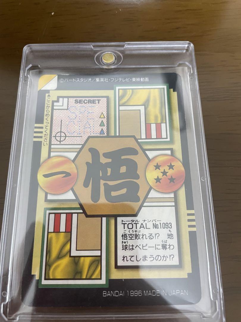 未開封【 ドラゴンボールZ つかもうぜ！超プレゼント