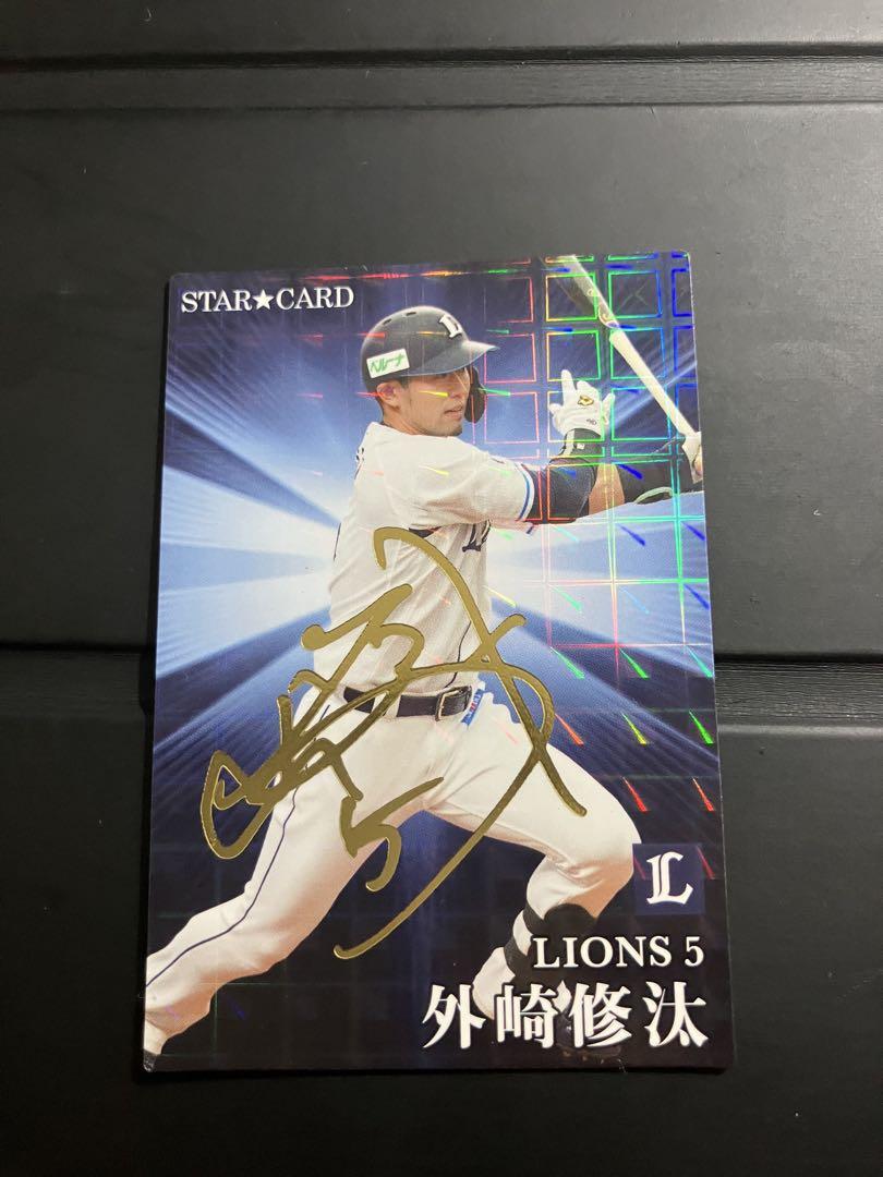 野球カード　外崎　修汰　サイン入り ミントモール / MINT 千葉店 / カルビー プロ野球チップス 2023