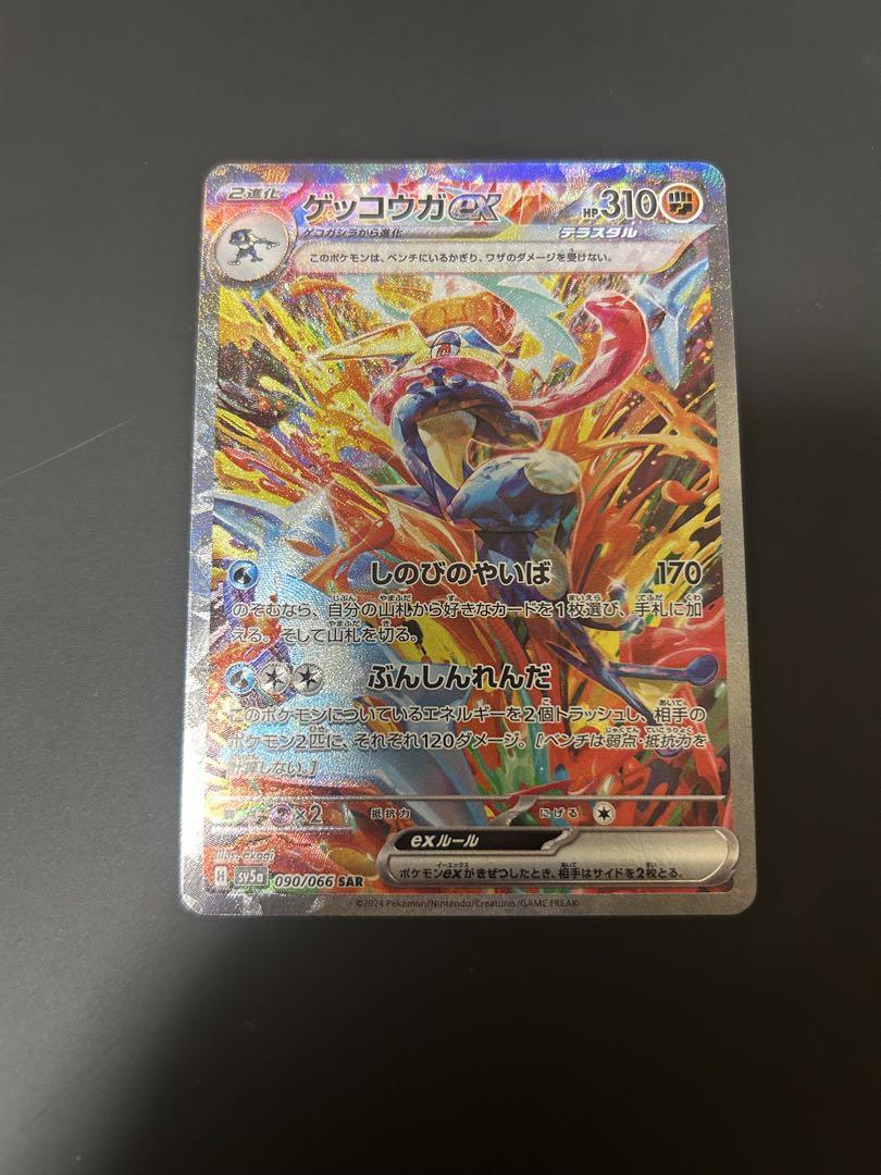 天丸さま用　ゲッコウガex SAR ポケモンカード ポケモンカード ゲッコウガex SAR