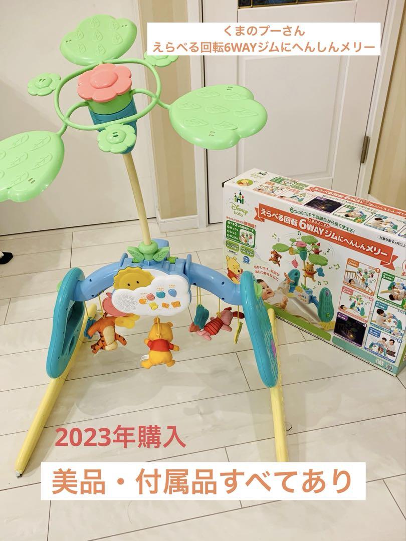 【美品】くまのプーさん えらべる回転6WAYジムにへんしんメリー