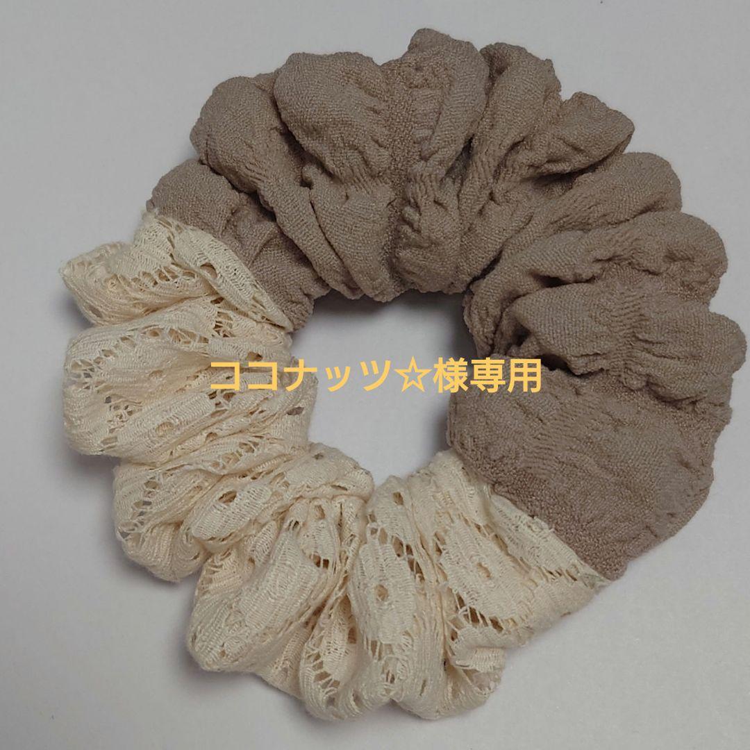 ココナッツ☆様専用