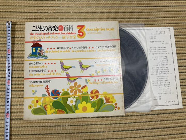 超希少】こどもの音楽百科 レコード付 まとめ売り - その他